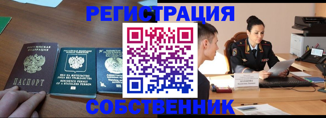 временная регистрация собственник в Кондрово